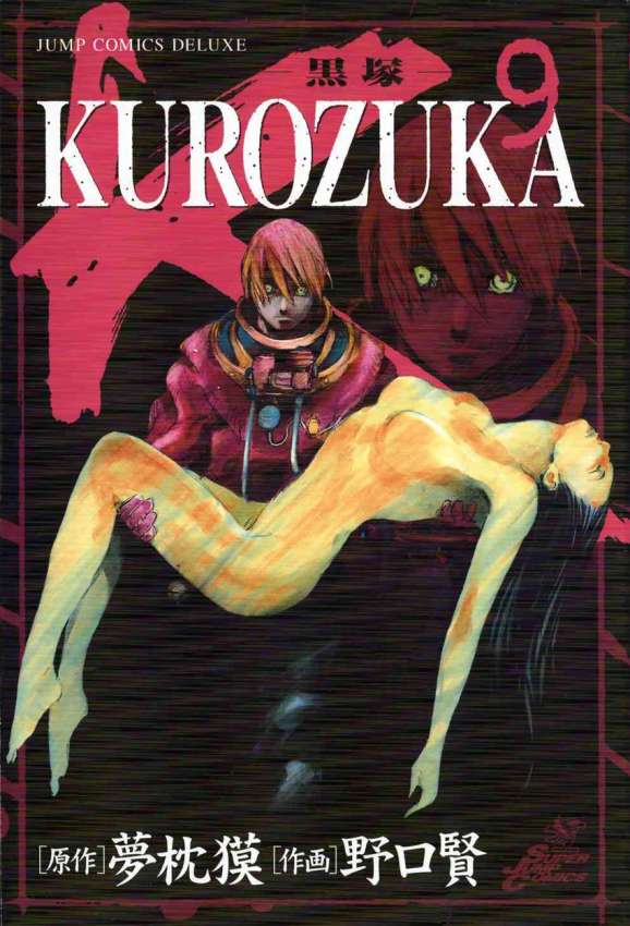 kurozuka_v09_000.jpg